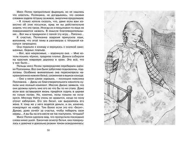 Книга Поллианна (Элинор Портер) — 14
