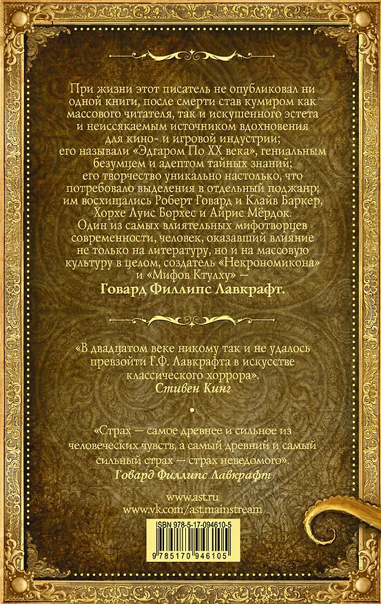 Книга Зов Ктулху (Говард Филлипс Лавкрафт) — 2