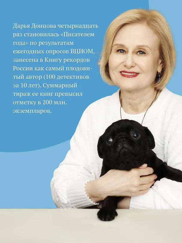 Книга Суп из лопаты (Дарья Донцова) — 7