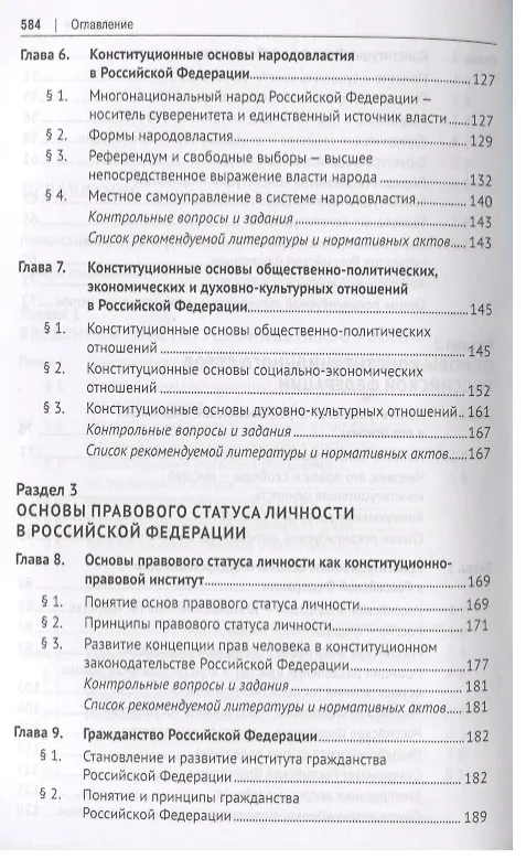Книга Конституционное право. Учебник для бакалавров () — 5