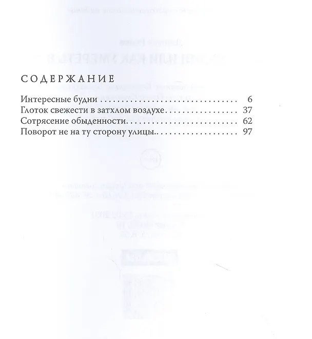 Книга Серые будни, или как умереть в 22 () — 2