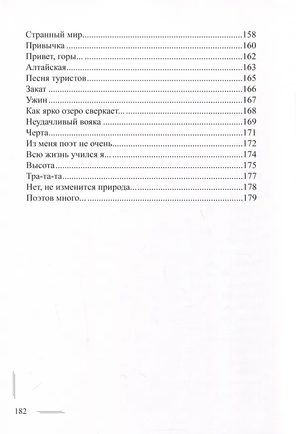 Книга Иду в горах… (Никита Алтаев) — 2
