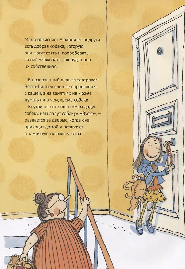 Книга Веста-Линнея и ее собака (Туве Аппельгрен) — 4