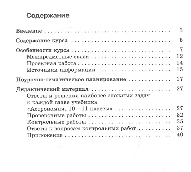 Книга Астрономия. 10-11 классы. Методическое пособие для учителя (Анатолий Засов) — 2