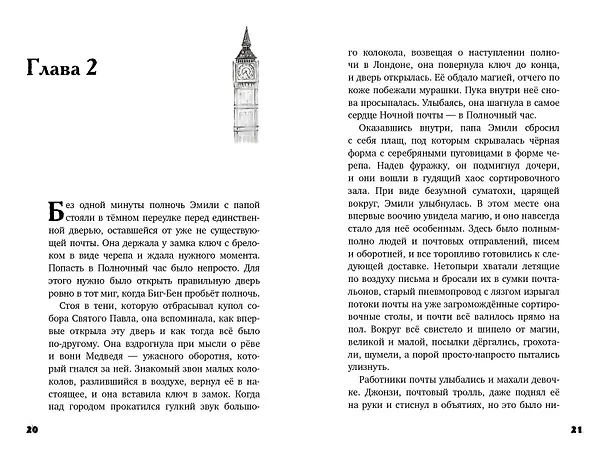 Книга Магия часов (#2) (Бенджамин Рид, Лора Триндер) — 7