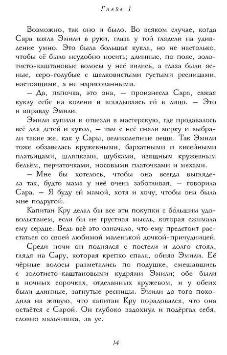 Книга Маленькая принцесса (Фрэнсис Элиза Ходжсон Бёрнетт) — 2