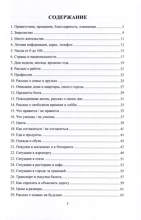 Книга Тренажер устной речи по картинкам (Марианна Мелкумова) — 3