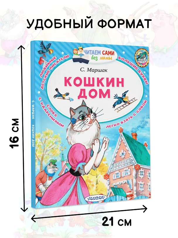 Книга Кошкин дом (Самуил Маршак) — 6