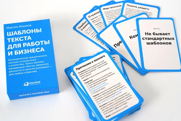 Книга Шаблоны текста для работы и бизнеса: Коммерческие предложения, письма сотрудникам и клиентам, пресс-релизы, продающие тексты, объявления о вакансиях, ценности и даже миссия компании  —  для любых отраслей (Максим Ильяхов) — 14