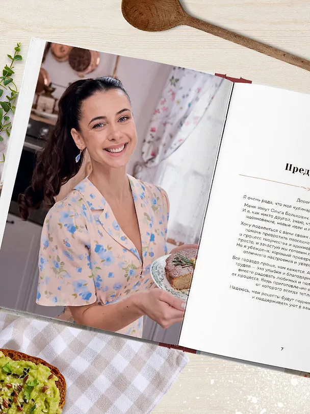 Книга Просто завтрак. Рецепты для тех, кто любит вкусно жить (Ольга Белькович) — 10
