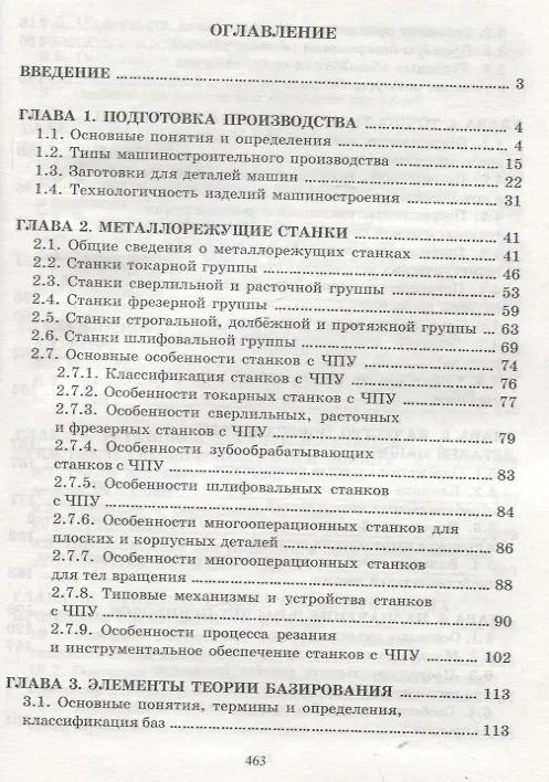 Книга Технология сельскохозяйственного машиностроения (Юлия Бондаренко) — 2