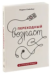Переходный возраст. Не упустите момент