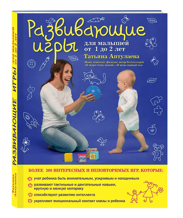 Книга Развивающие игры для малышей от 1 до 2 лет (Татьяна Аптулаева) — 4