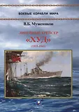 Боевые корабли мира
