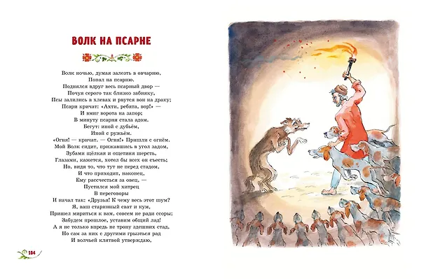 Книга Басни (ил. А. Елисеева) (Иван Крылов) — 11