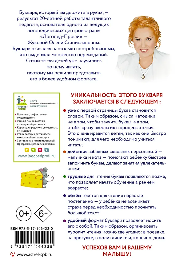 Книга Букварь (Олеся Жукова) — 2