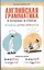 Английская грамматика в вопросах и ответах = It Makes All the Difference: учебное пособие — 2340891 — 1
