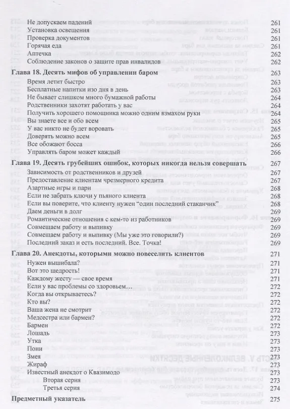 Книга Барный бизнес для чайников (Хезер Дизмор, Рей Фоли) — 8
