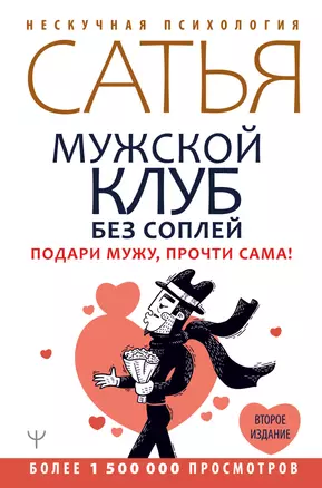 Мужской клуб без соплей. Подари мужу, прочти сама! — 2811849 — 1