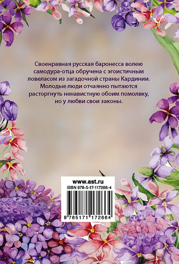 Книга Будь моей (Джоанна Линдсей) — 2
