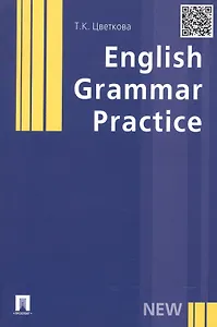 Грамматика английского языка.Упражнения с ключами.Уч.пос.