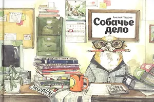 Собачье дело