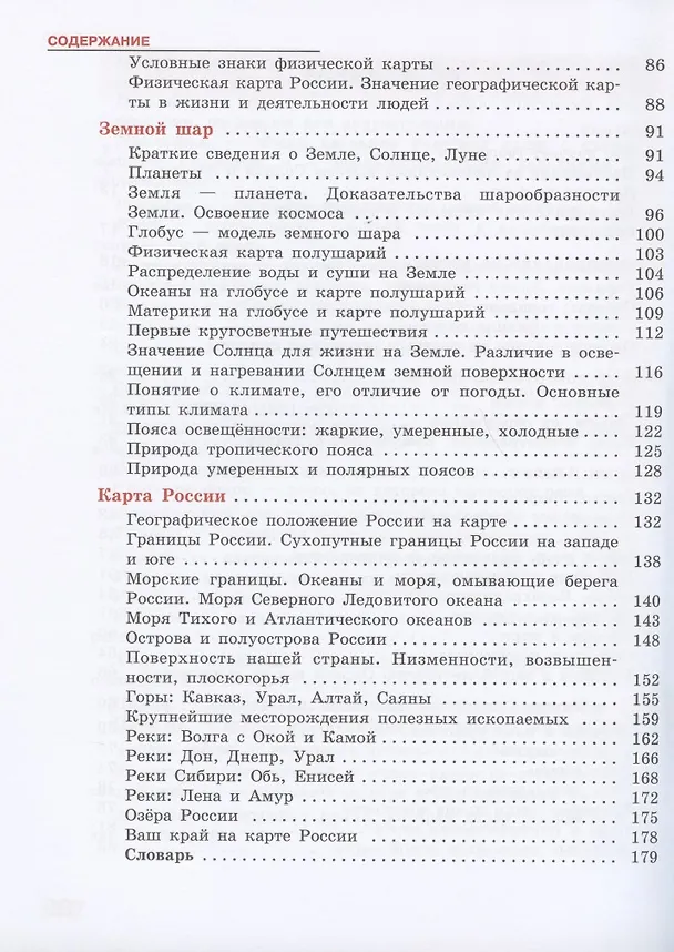 Книга География. 6 класс. Учебник для общеобразовательных организаций, реализующих адаптированные основные общеобразовательные программы. Приложение к учебнику (комплект из 2 книг) (Тамара Лифанова) — 3