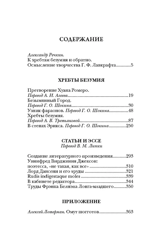 Книга Хребты безумия (Говард Филлипс Лавкрафт) — 5