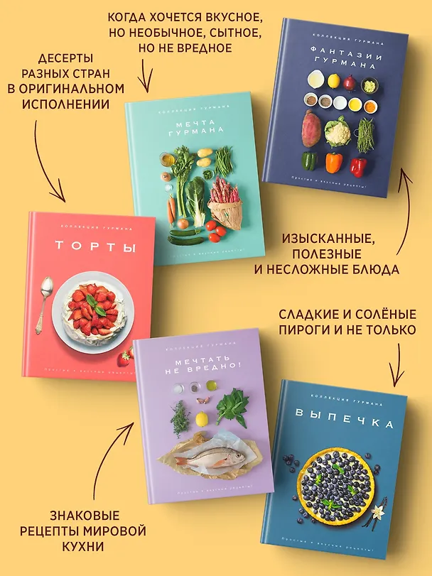 Книга Большая коллекция гурмана. Сборный комплект из 10 книг в коробе (Марианна Манье-Морено, Валери Друэ, Джема Гомез, Изабель Бранк-Лепаж, Доминик Соваж, Кеда Блейк) — 7