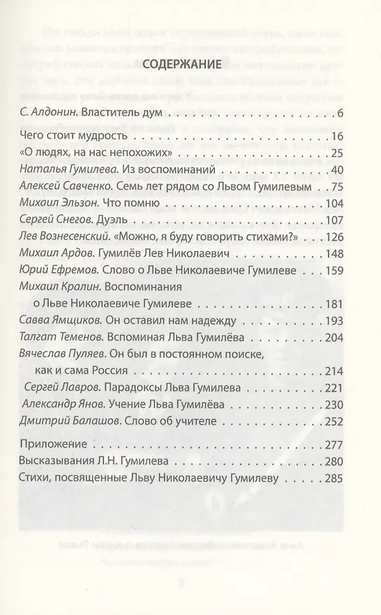 Книга Я Родину люблю. Лев Гумилев в воспоминаниях современников () — 2