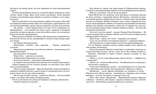 Книга Будьте готовы, Ваше высочество! (Лев Кассиль) — 4