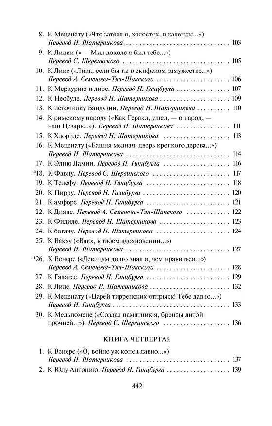 Книга Оды (Квинт Гораций) — 9