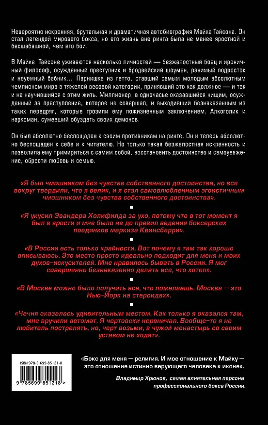 Книга Беспощадная истина (Майк Тайсон) — 2