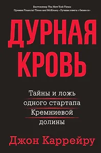 Дурная кровь