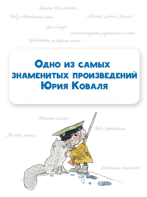 Книга Недопёсок (Юрий Коваль) — 6