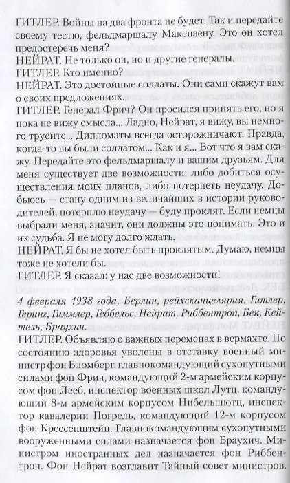 Книга Мюнхен. За чертой (Святослав Рыбас) — 4