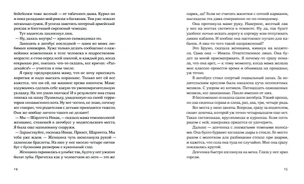Книга Свора девчонок (Фукс Кирстен) — 7