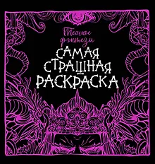 Темное фэнтези
