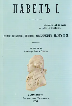 Книга Павел I ()