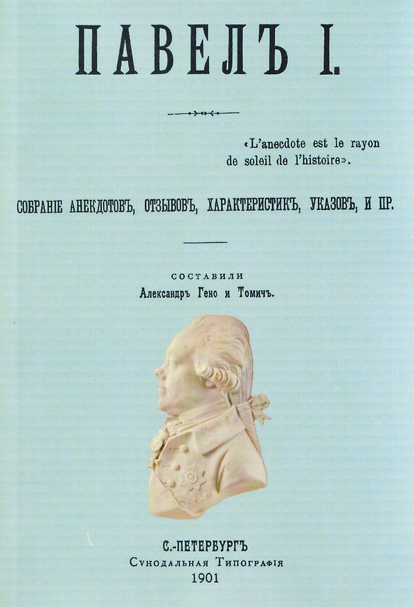 Книга Павел I () — 1