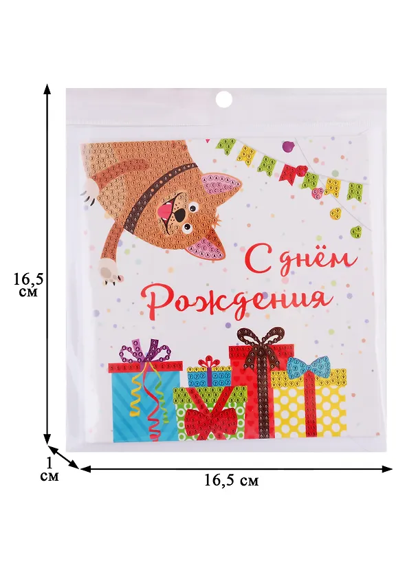Алмазная мозаика MAZARI Открытка своими руками, С днем рождения ! №3, 15х15 см, ОПП-упаковка 2764285 — 3
