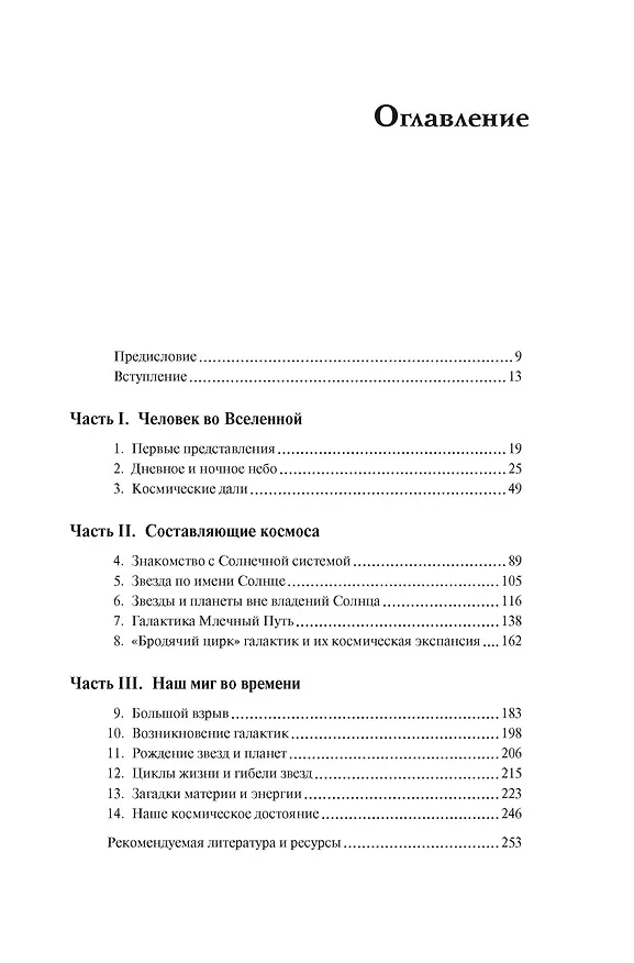 Книга Гайд по астрономии. Путешествие к границам безграничного космоса (Уильям Уоллер) — 4