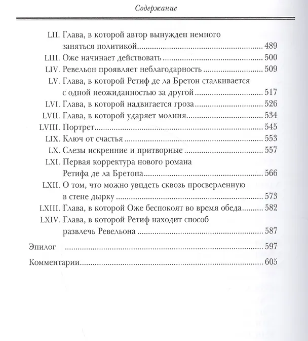 Книга Инженю (Александр Дюма (отец)) — 4