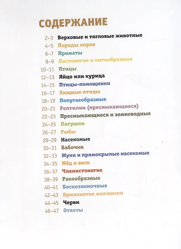 Книга Мой первый школьный проект. Как устроен мир животных () — 5