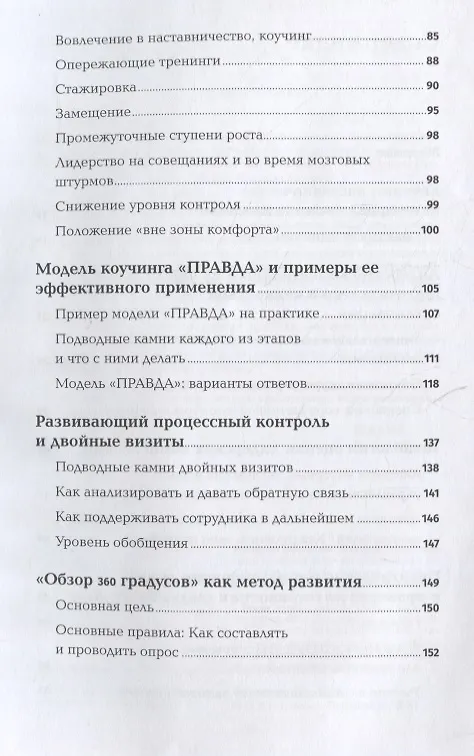 Книга Развитие потенциала сотрудников. Профессиональные компетенции, лидерство, коммуникации (Светлана Иванова) — 3