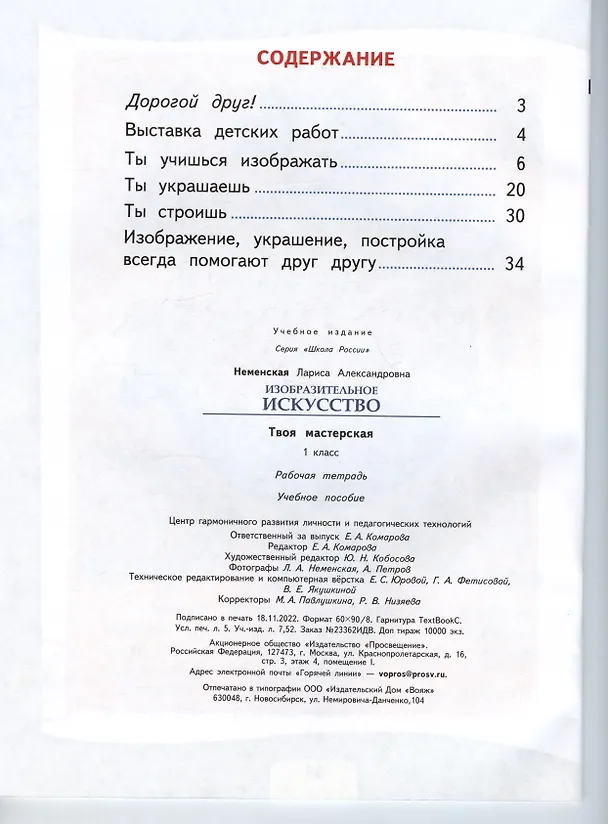 Книга Изобразительное искусство. Твоя мастерская. Рабочая тетрадь. 1 класс (Лариса Неменская) — 2