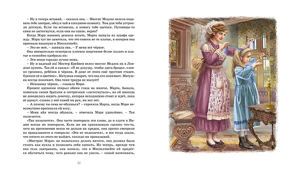 Книга Таинственный сад (Фрэнсис Элиза Ходжсон Бёрнетт) — 9