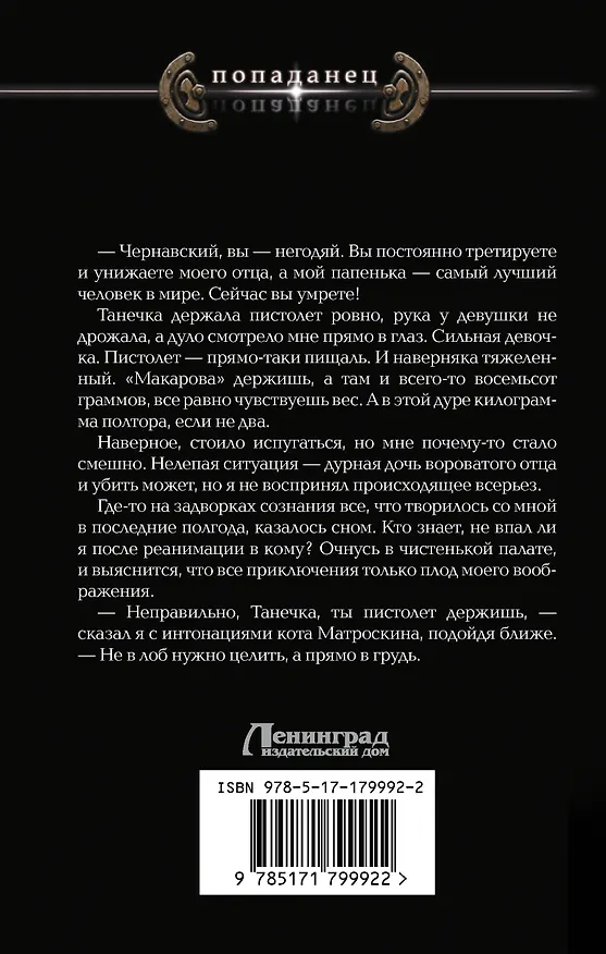 Книга Господин следователь. Дворянская честь (Евгений Шалашов) — 2
