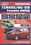 Daihatsu Terios Be-Go Toyota Rush Мод. 2WD&4WD c 2006 г. вып. (мАвтолюбитель) — 2532318 — 1