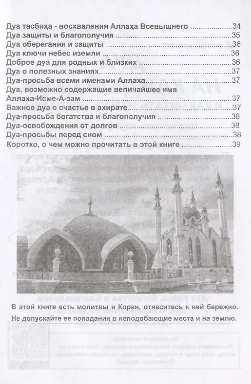Книга Мусульманские молитвы-Дуа на каждый день (Н.Мухаммад Сиддиков) — 3